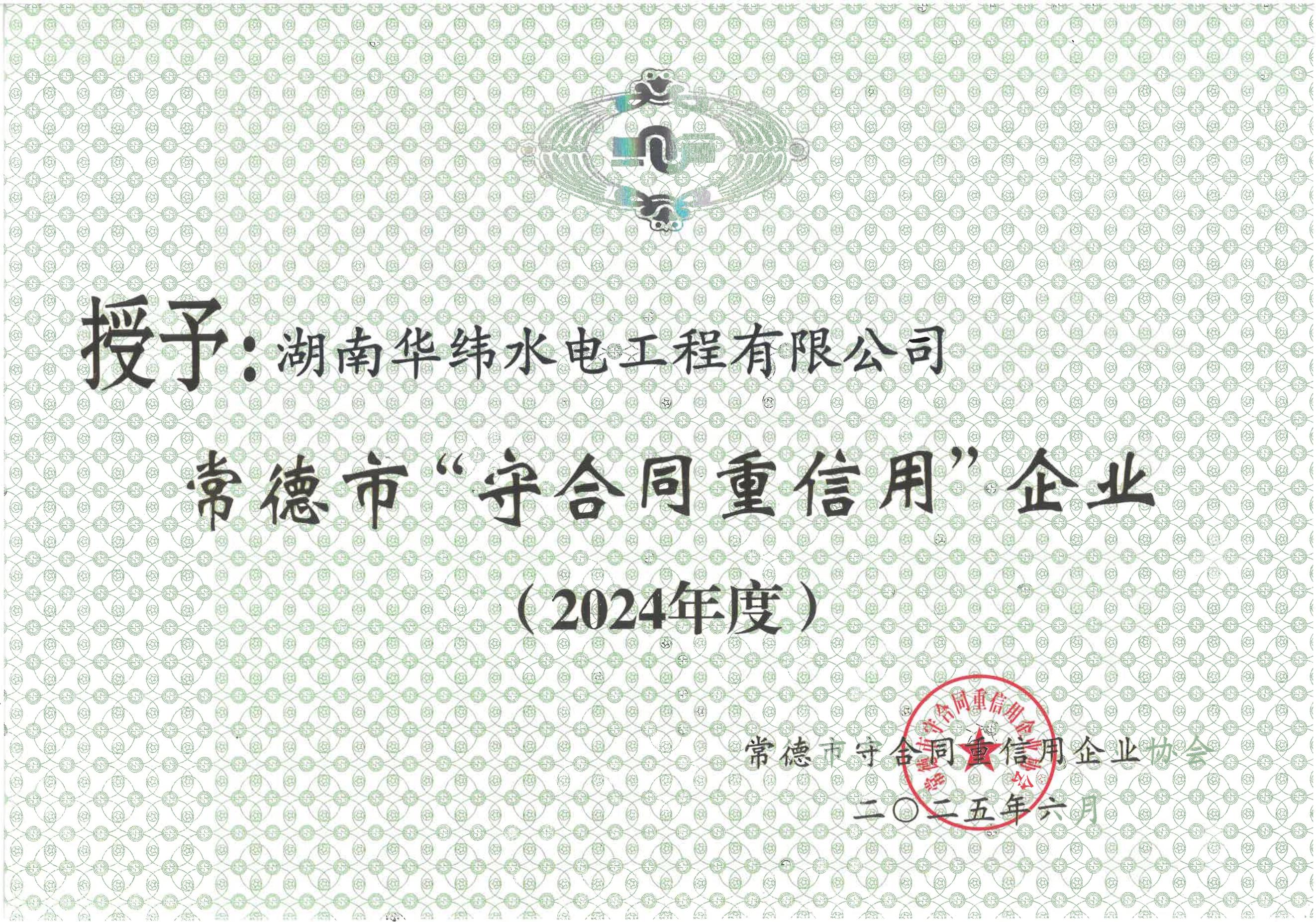 華緯水電